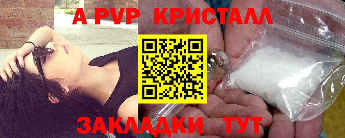 APVP кристаллы Томск