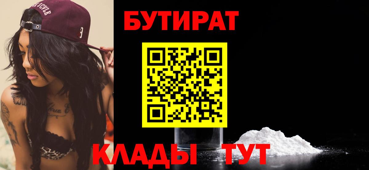 БУТИРАТ 99% Томск