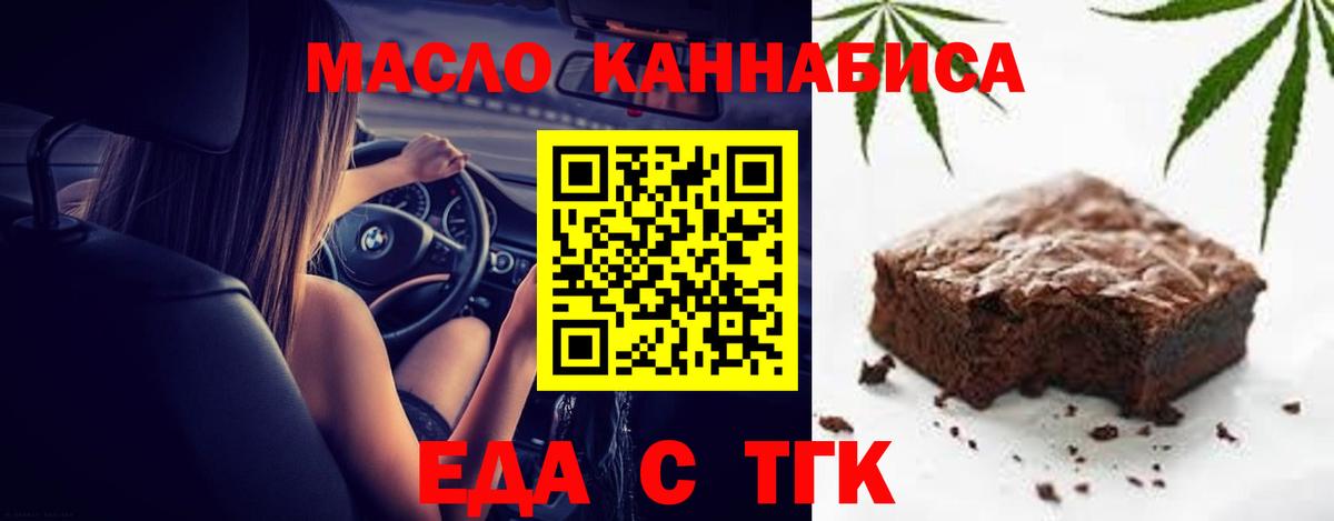 Томск  Печенье с ТГК конопля  Вход с VPN 