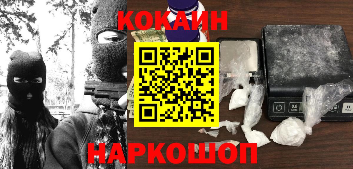 Томск  КОКАИН  Вход с VPN  COCAIN FishScale 