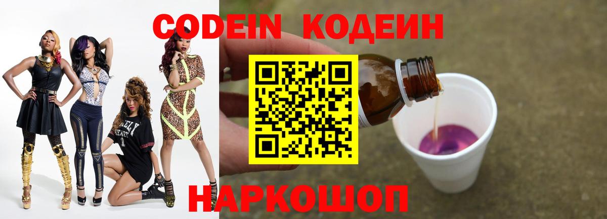 Томск  Codein напиток Lean (лин)  Вход с VPN 