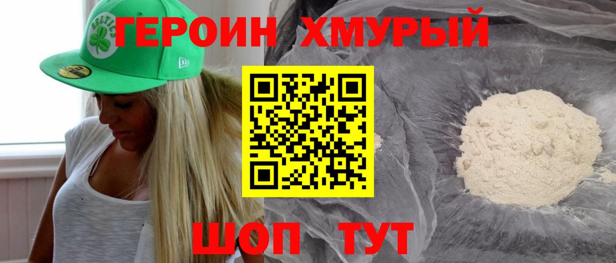 ГЕРОИН белый  Вход с VPN  Томск 