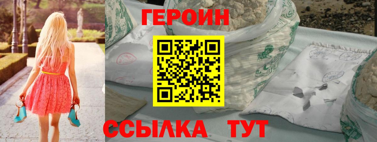 Героин VHQ Томск