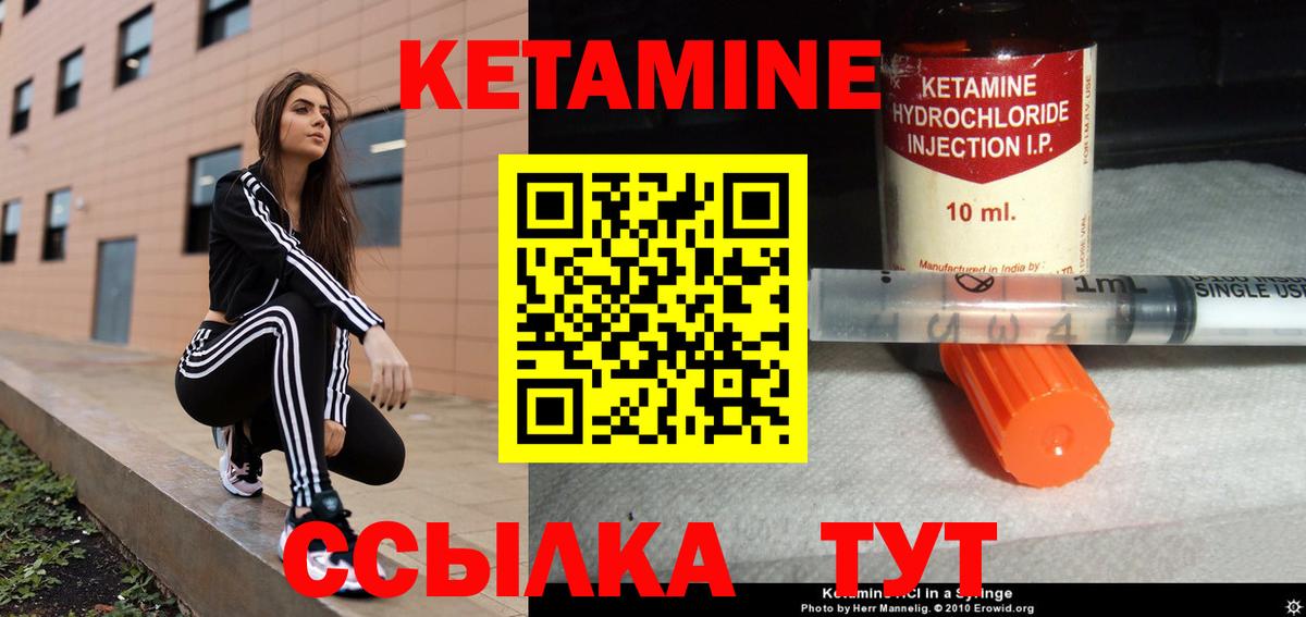 Кетамин VHQ Томск