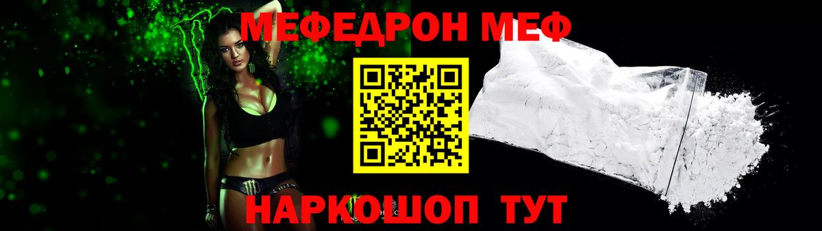 Мефедрон  МЯУ-МЯУ mephedrone  Вход с VPN  Меф мяу мяу  Томск 