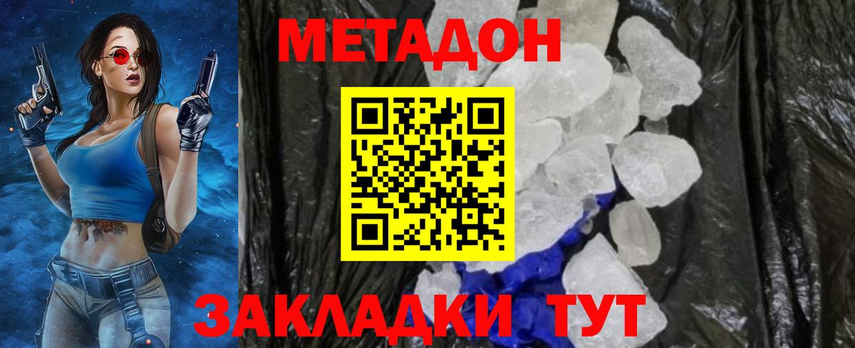 Томск  Метадон кристалл  Вход с VPN  МЕТАДОН мёд 